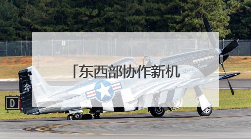 东西部协作新机制：宁波市与凉山州签署不动产登记“跨省通办”合作框架协议